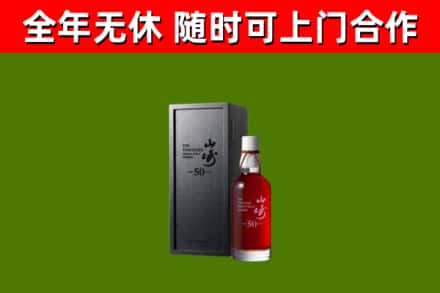大兴安岭烟酒回收50年山崎洋酒.jpg